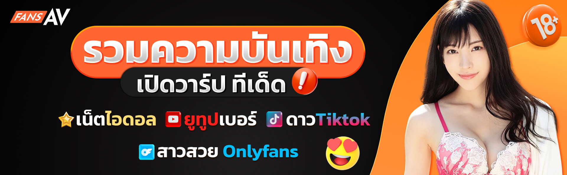 Fans AV ภาพโลโก้ movie-cover-index-2